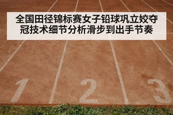 athletics track and field stadium